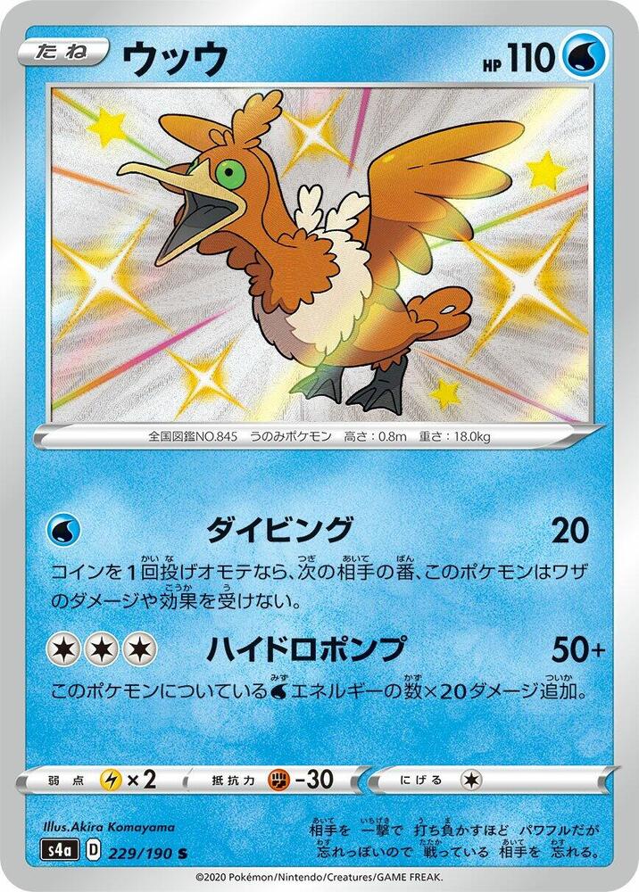 Cramorant - 229/190 (229/190) [S4a: Shiny Star V] (Japanese)