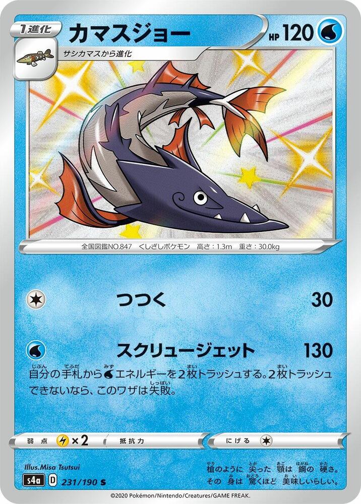 Barraskewda - 231/190 (231/190) [S4a: Shiny Star V]