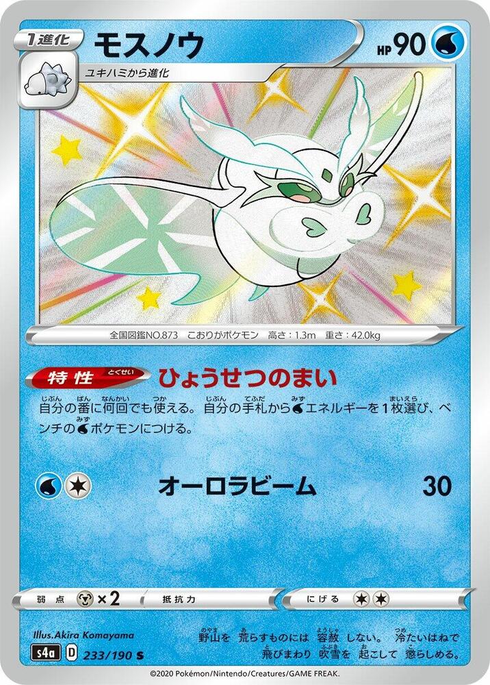 Frosmoth - 233/190 (233/190) [S4a: Shiny Star V]