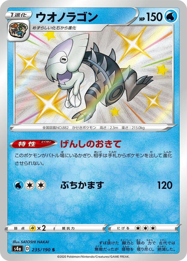 Dracovish - 235/190 (235/190) [S4a: Shiny Star V]
