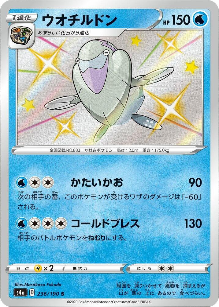 Arctovish - 236/190 (236/190) [S4a: Shiny Star V]