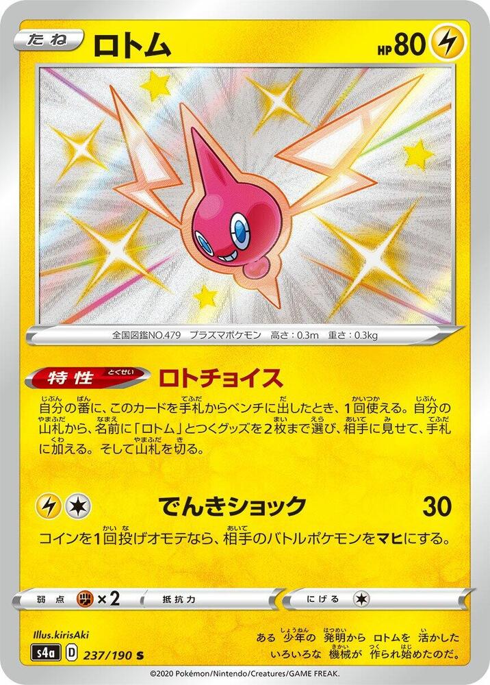 Rotom - 237/190 (237/190) [S4a: Shiny Star V]