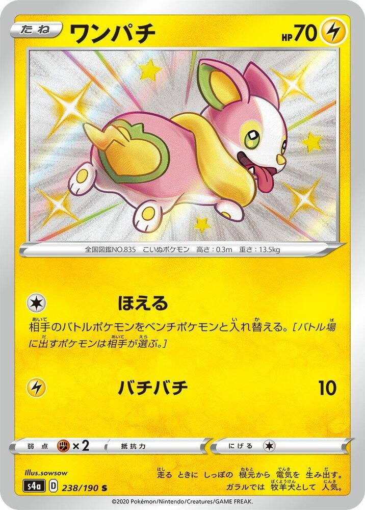 Yamper - 238/190 (238/190) [S4a: Shiny Star V]