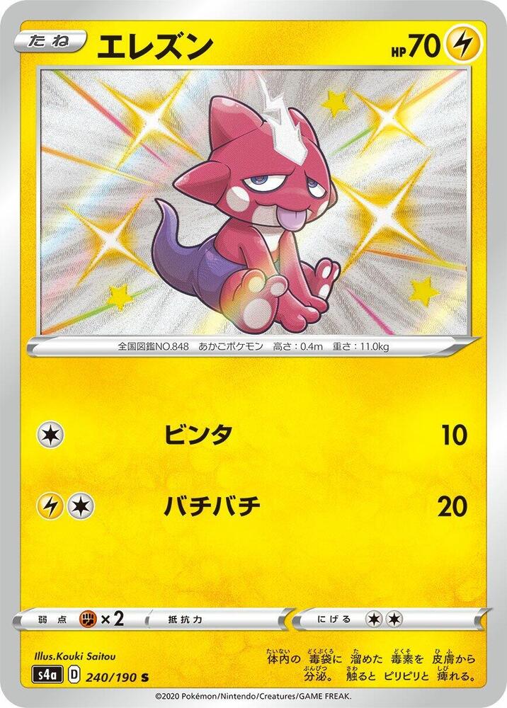 Toxel - 240/190 (240/190) [S4a: Shiny Star V]