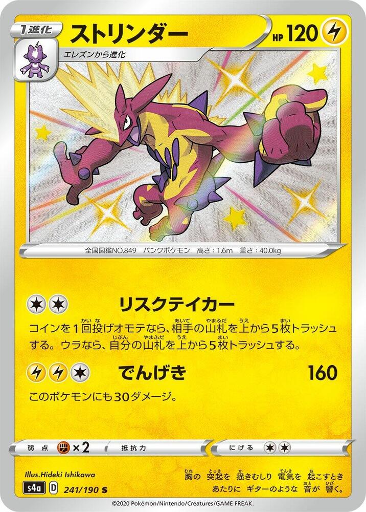 Toxtricity - 241/190 (241/190) [S4a: Shiny Star V]