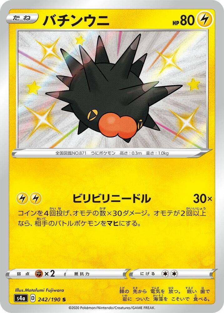 Pincurchin - 242/190 (242/190) [S4a: Shiny Star V]