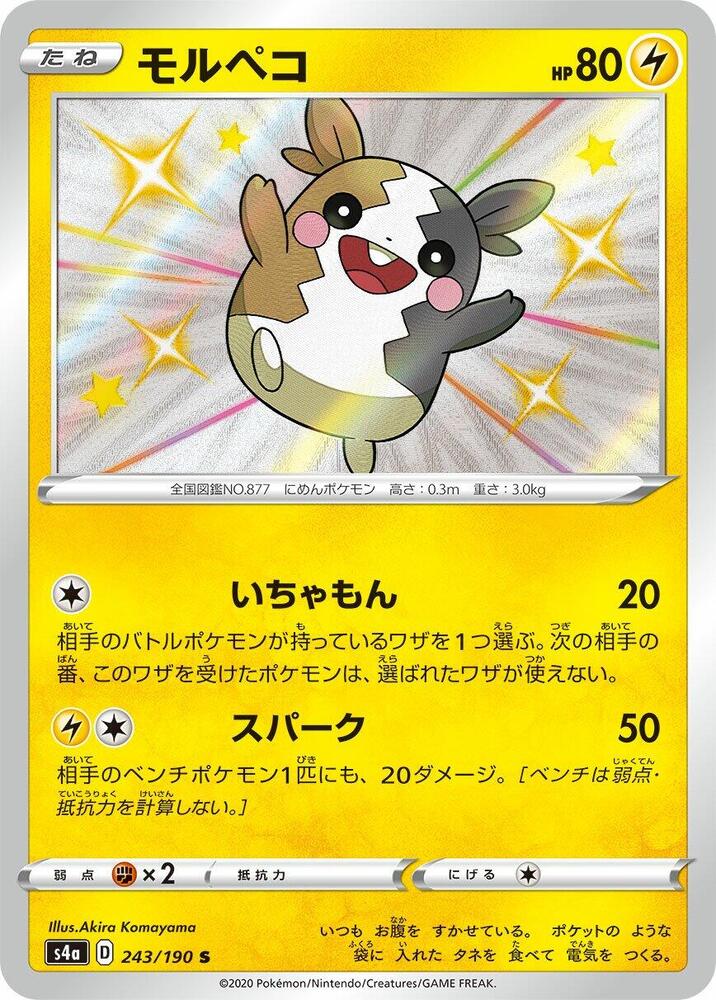 Morpeko - 243/190 (243/190) [S4a: Shiny Star V] (Japanese)