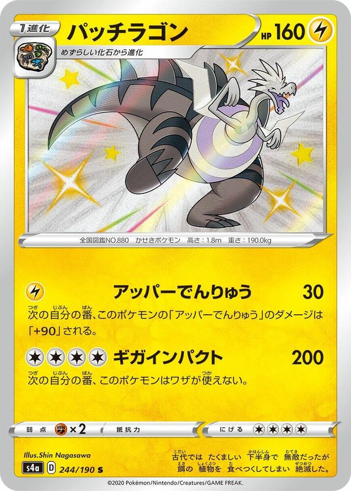 Dracozolt - 244/190 (244/190) [S4a: Shiny Star V]