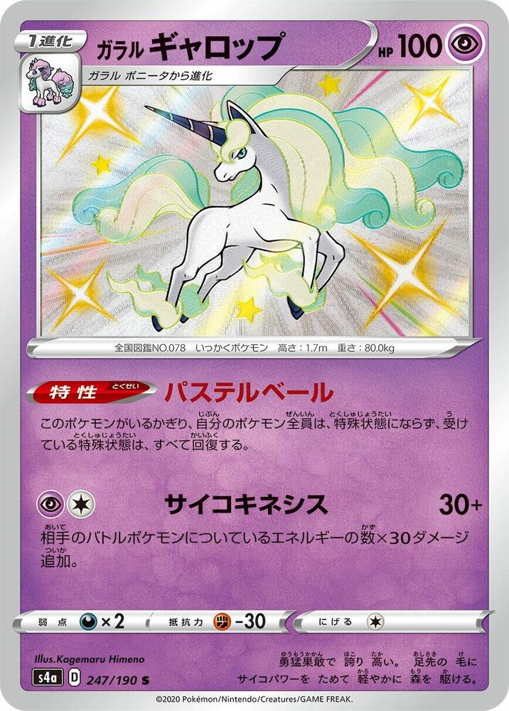 Galarian Rapidash - 247/190 (247/190) [S4a: Shiny Star V]