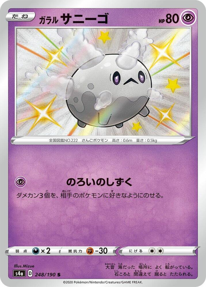 Galarian Corsola - 248/190 (248/190) [S4a: Shiny Star V]