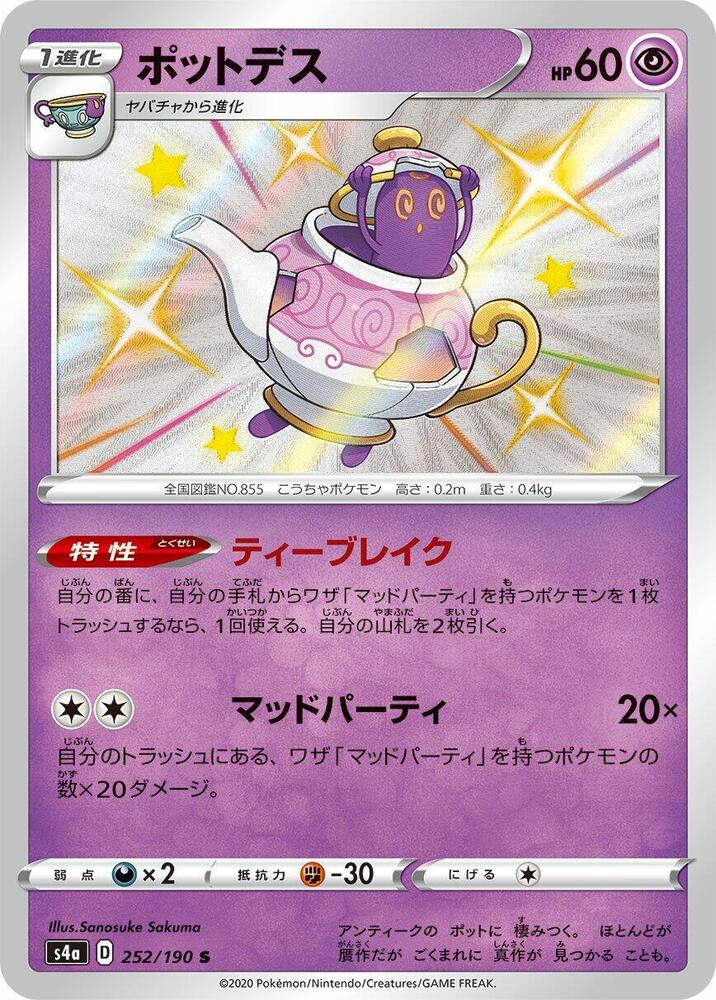 Polteageist - 252/190 (252/190) [S4a: Shiny Star V]