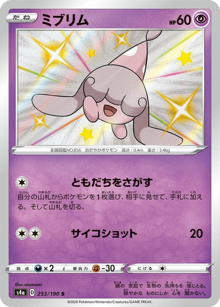 Hatenna - 253/190 (253/190) [S4a: Shiny Star V]