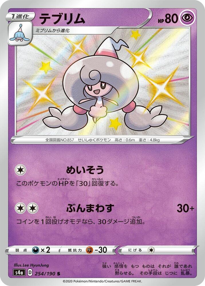 Hattrem - 254/190 (254/190) [S4a: Shiny Star V]