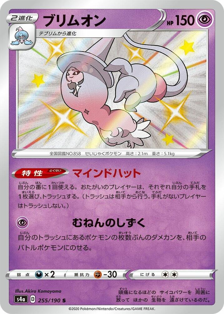 Hatterene - 255/190 (255/190) [S4a: Shiny Star V]