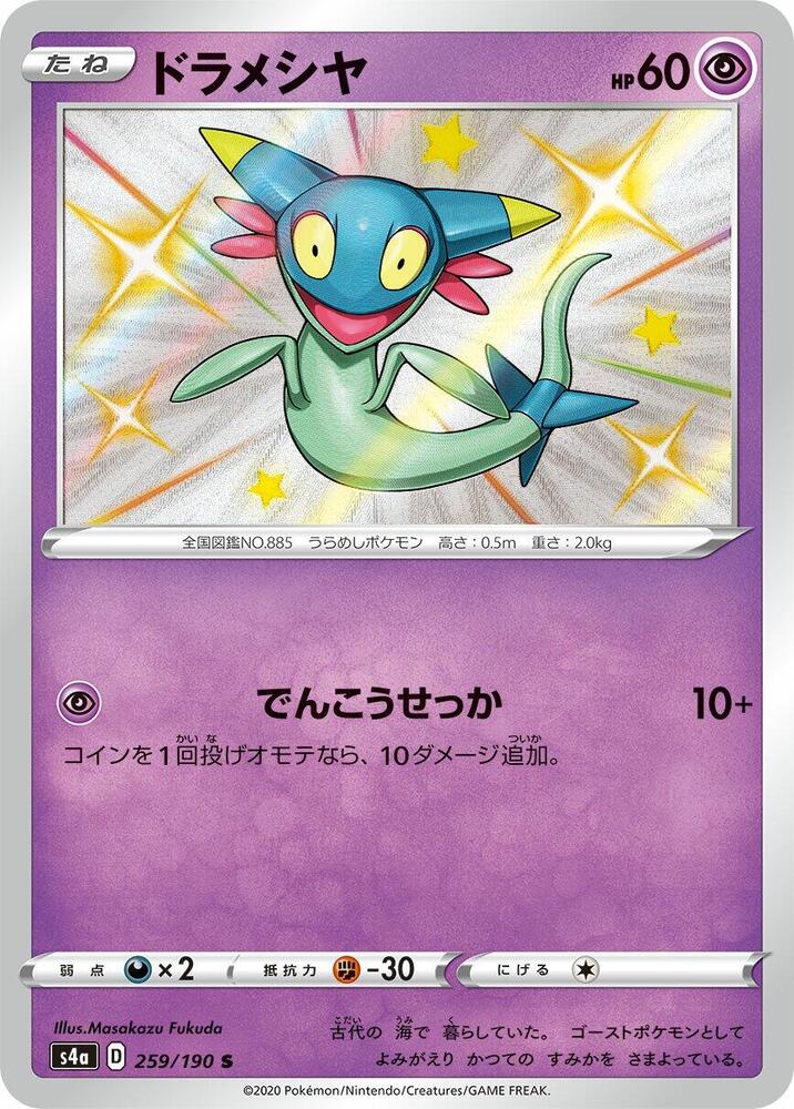 Dreepy - 259/190 (259/190) [S4a: Shiny Star V]