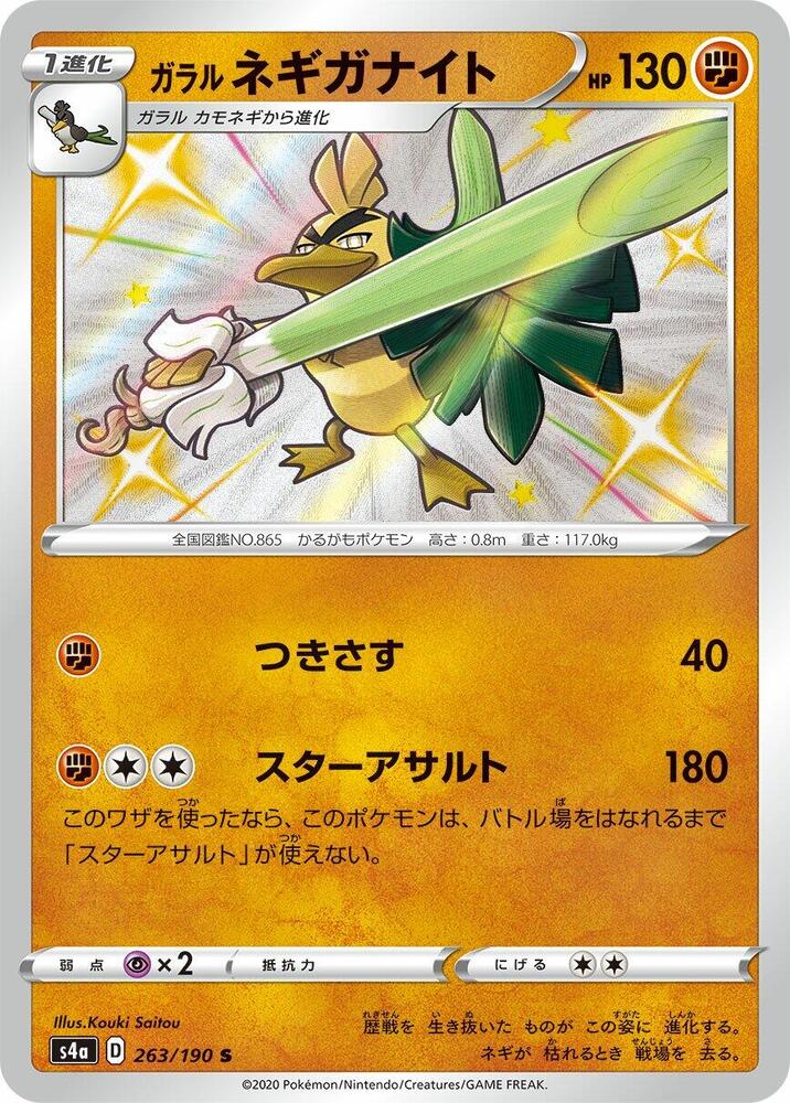 Galarian Sirfetch'd - 263/190 (263/190) [S4a: Shiny Star V]