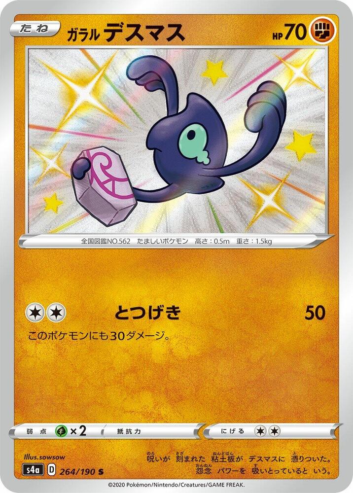 Galarian Yamask - 264/190 (264/190) [S4a: Shiny Star V]