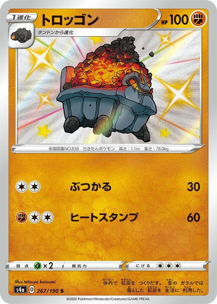 Carkol - 267/190 (267/190) [S4a: Shiny Star V]
