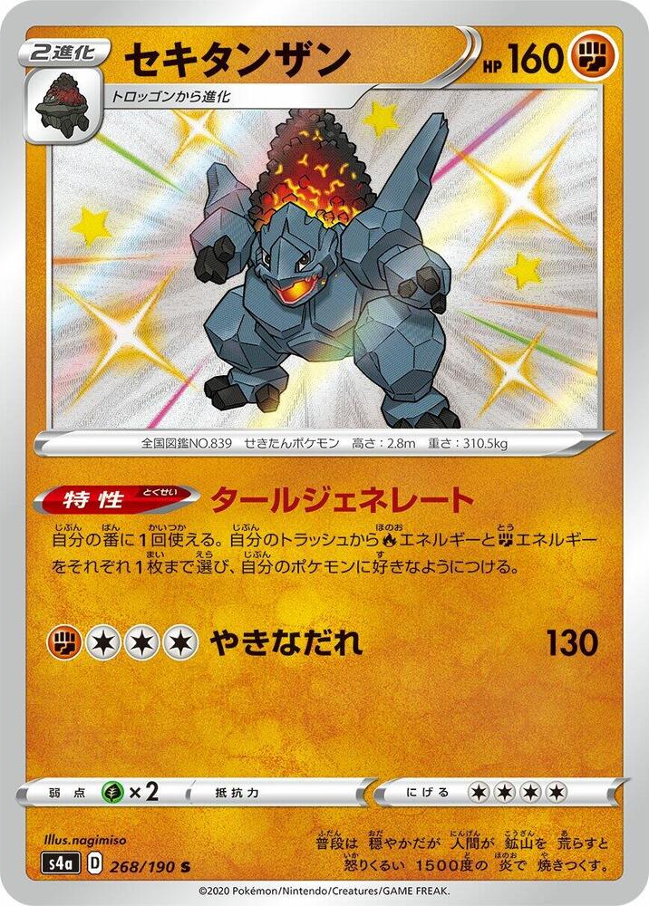 Coalossal - 268/190 (268/190) [S4a: Shiny Star V]
