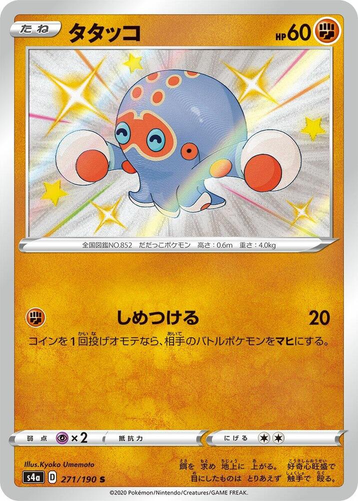 Clobbopus - 271/190 (271/190) [S4a: Shiny Star V]