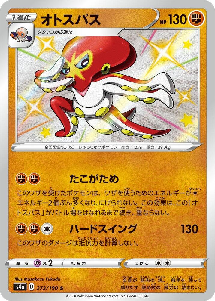 Grapploct - 272/190 (272/190) [S4a: Shiny Star V]