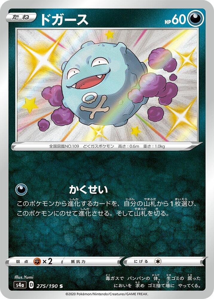 Koffing - 275/190 (275/190) [S4a: Shiny Star V]