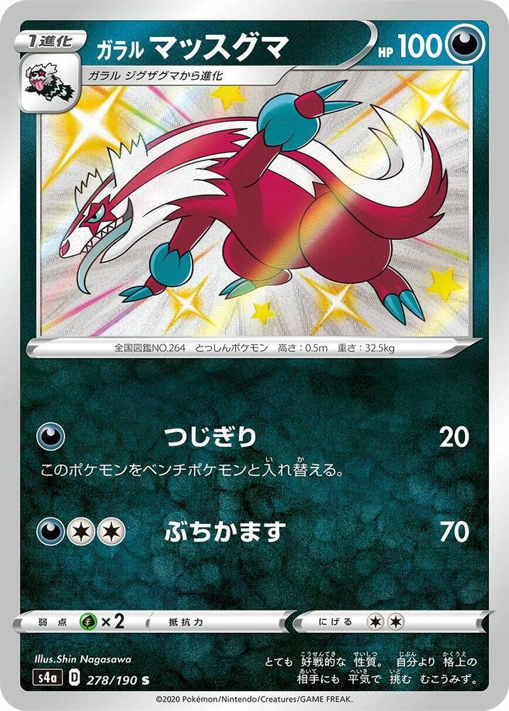 Galarian Linoone - 278/190 (278/190) [S4a: Shiny Star V] (Japanese)