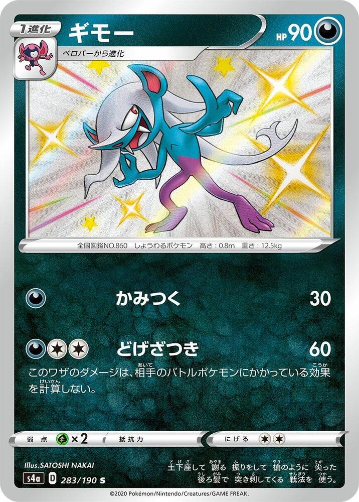 Morgrem - 283/190 (283/190) [S4a: Shiny Star V]