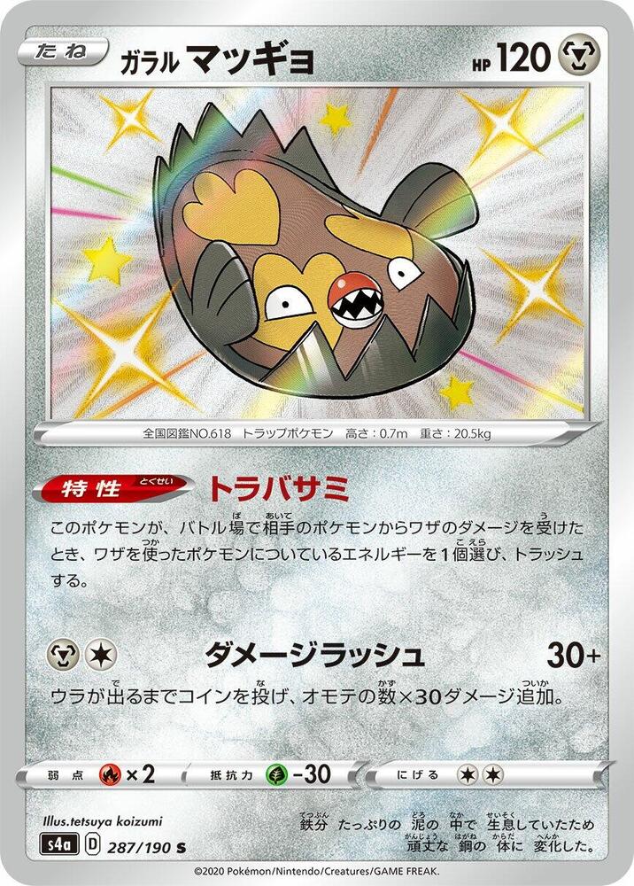 Galarian Stunfisk - 287/190 (287/190) [S4a: Shiny Star V] (Japanese)