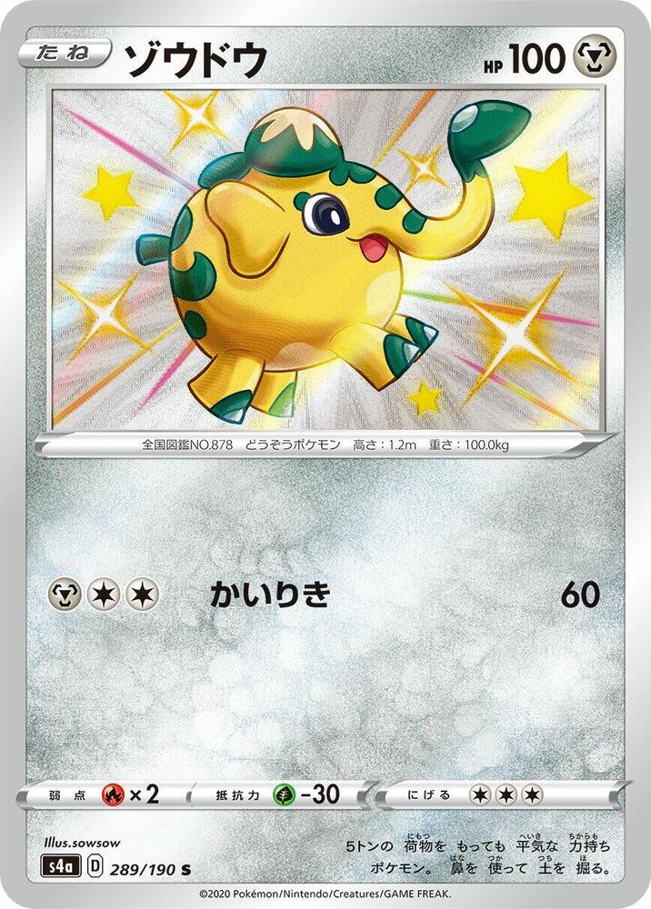 Cufant - 289/190 (289/190) [S4a: Shiny Star V] (Japanese)