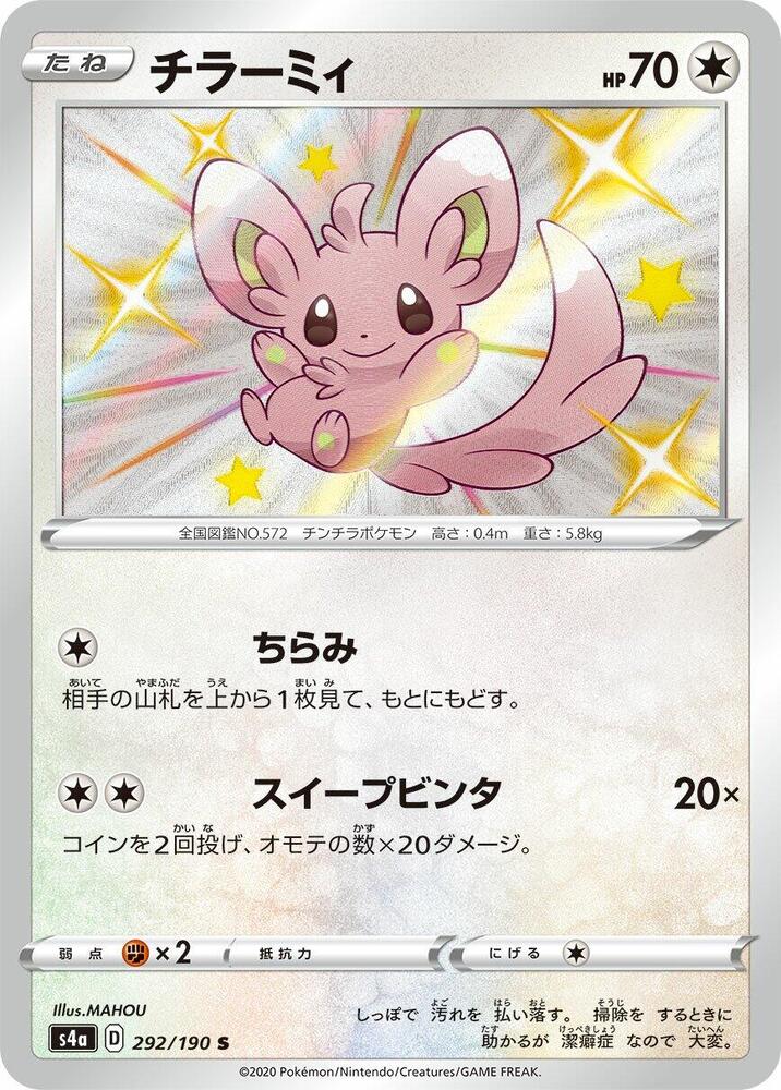 Minccino - 292/190 (292/190) [S4a: Shiny Star V] (Japanese)