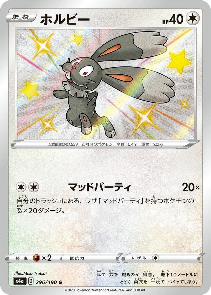 Bunnelby - 296/190 (296/190) [S4a: Shiny Star V] (Japanese)