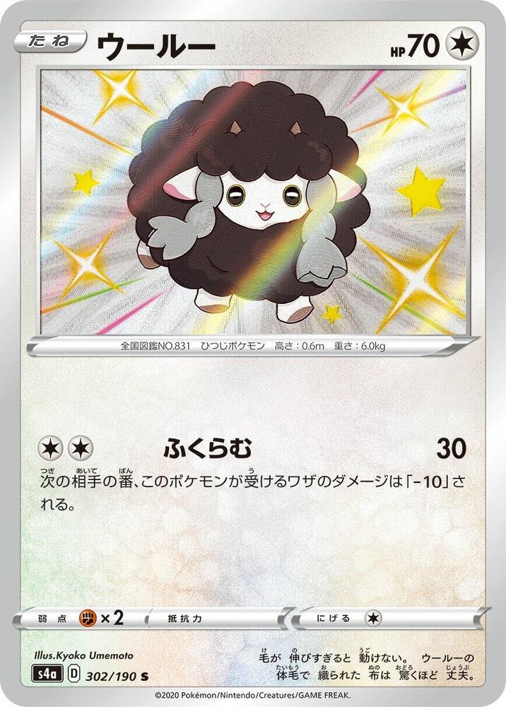 Wooloo - 302/190 (302/190) [S4a: Shiny Star V] (Japanese)