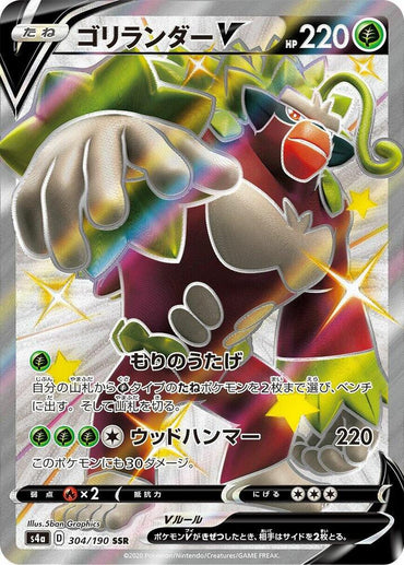 Rillaboom V - 304/190 (304/190) [S4a: Shiny Star V] (Japanese)