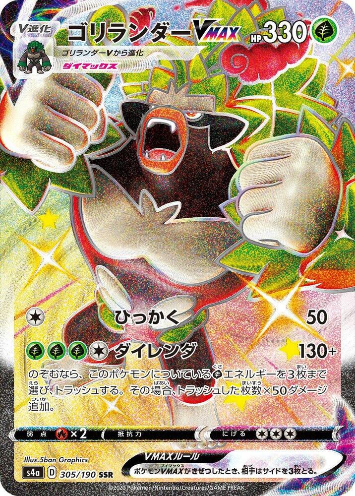 Rillaboom VMAX - 305/190 (305/190) [S4a: Shiny Star V] (Japanese)