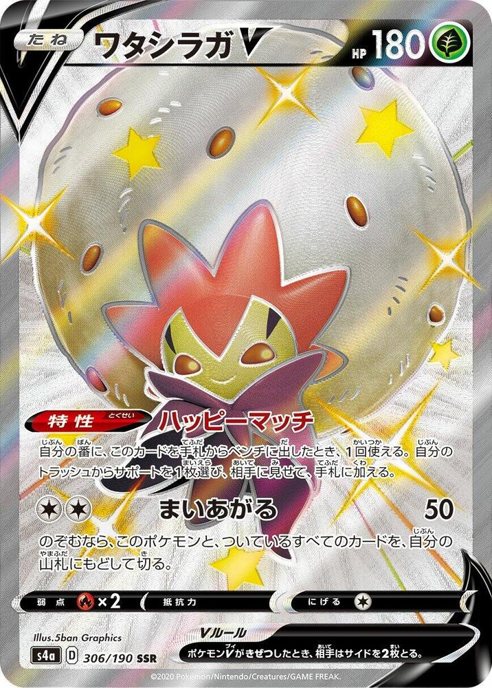 Eldegoss V - 306/190 (306/190) [S4a: Shiny Star V] (Japanese)