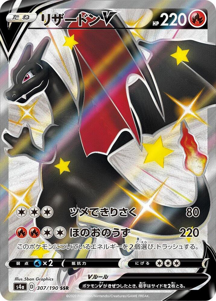 Charizard V (307/190) [S4a: Shiny Star V] (Japanese)