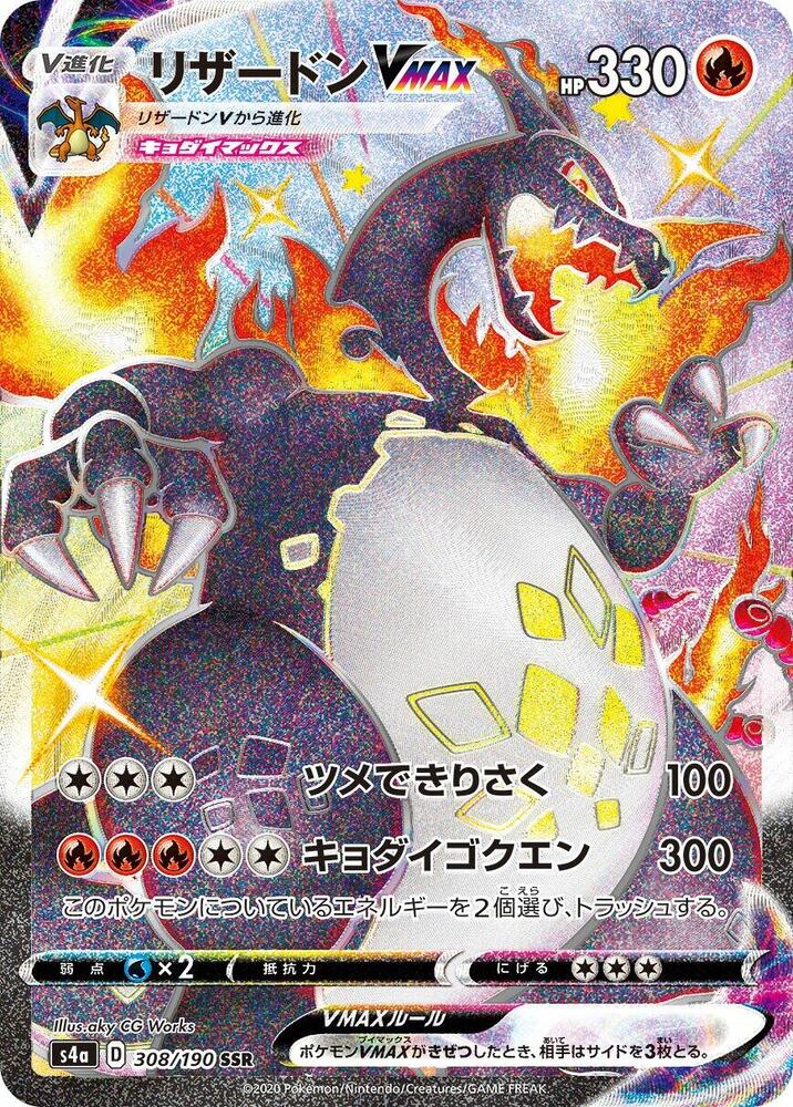 Charizard VMAX (308/190) [S4a: Shiny Star V] (Japanese)