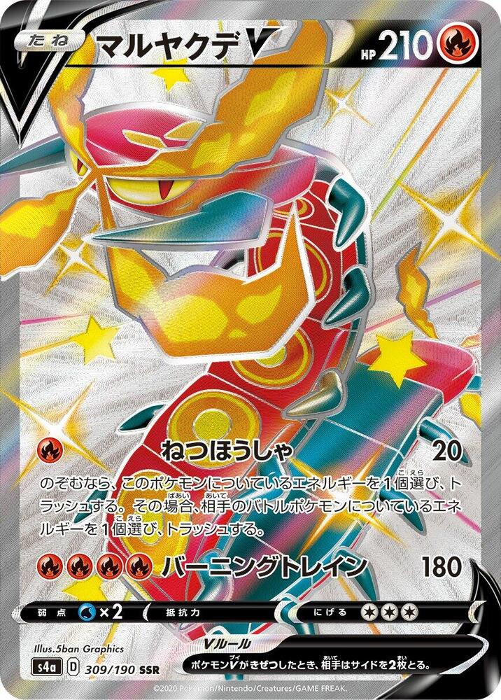 Centiskorch V - 309/190 (309/190) [S4a: Shiny Star V] (Japanese)