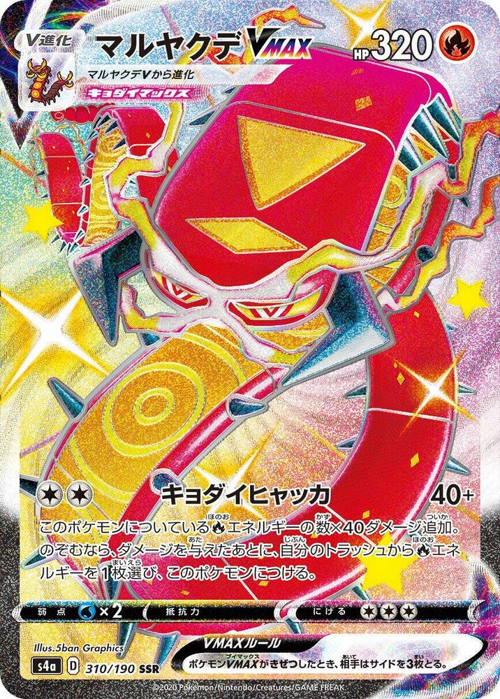 Centiskorch VMAX - 310/190 (310/190) [S4a: Shiny Star V] (Japanese)
