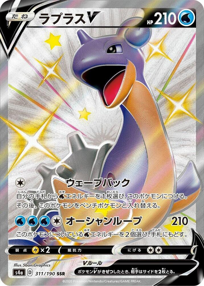 Lapras V - 311/190 (311/190) [S4a: Shiny Star V] (Japanese)