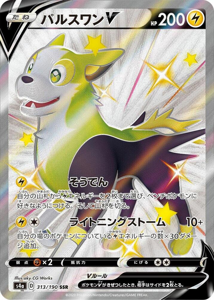 Boltund V - 313/190 (313/190) [S4a: Shiny Star V] (Japanese)