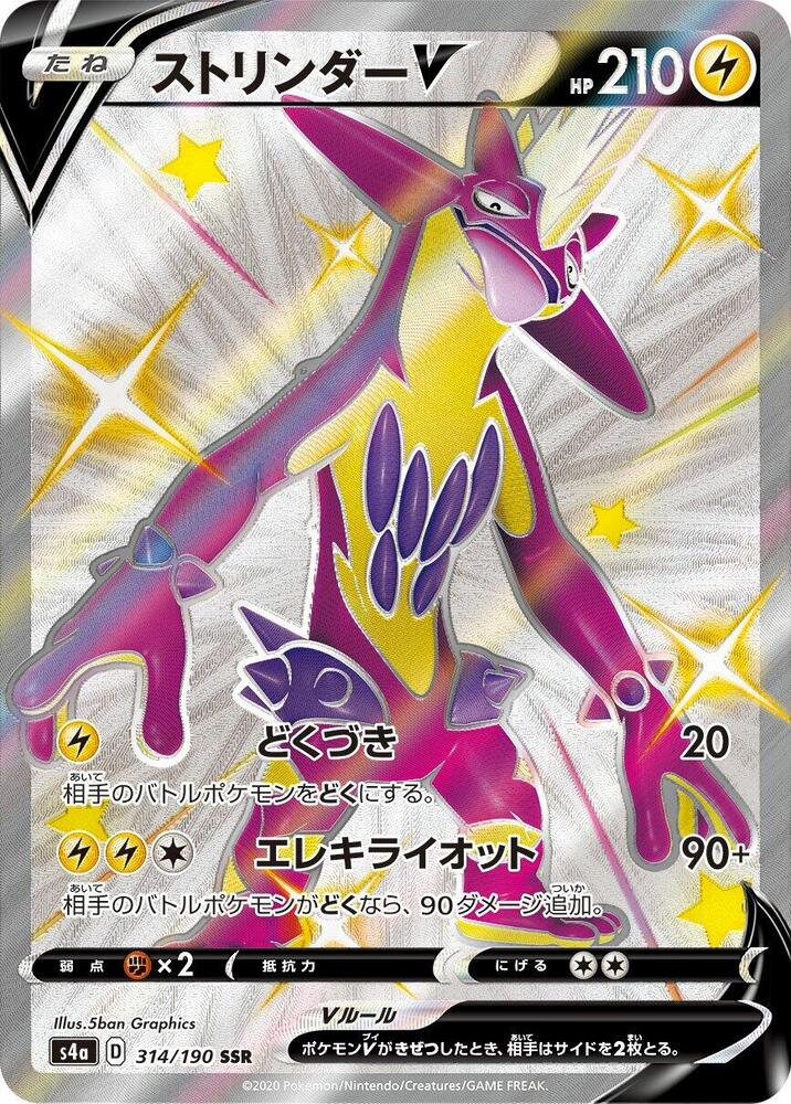 Toxtricity V - 314/190 (314/190) [S4a: Shiny Star V] (Japanese)