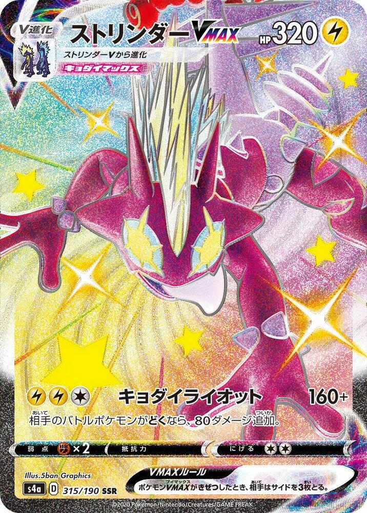 Toxtricity VMAX - 315/190 (315/190) [S4a: Shiny Star V] (Japanese)