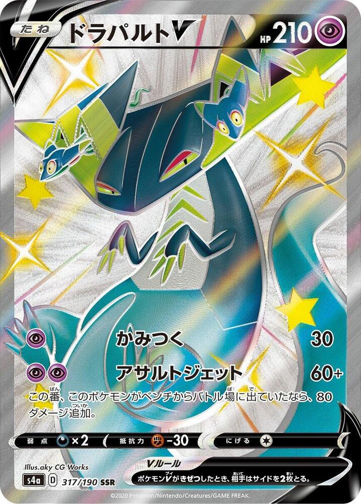 Dragapult V - 317/190 (317/190) [S4a: Shiny Star V] (Japanese)