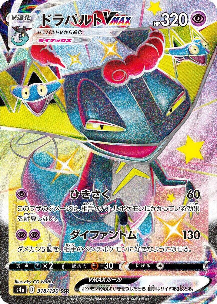 Dragapult VMAX - 318/190 (318/190) [S4a: Shiny Star V] (Japanese)