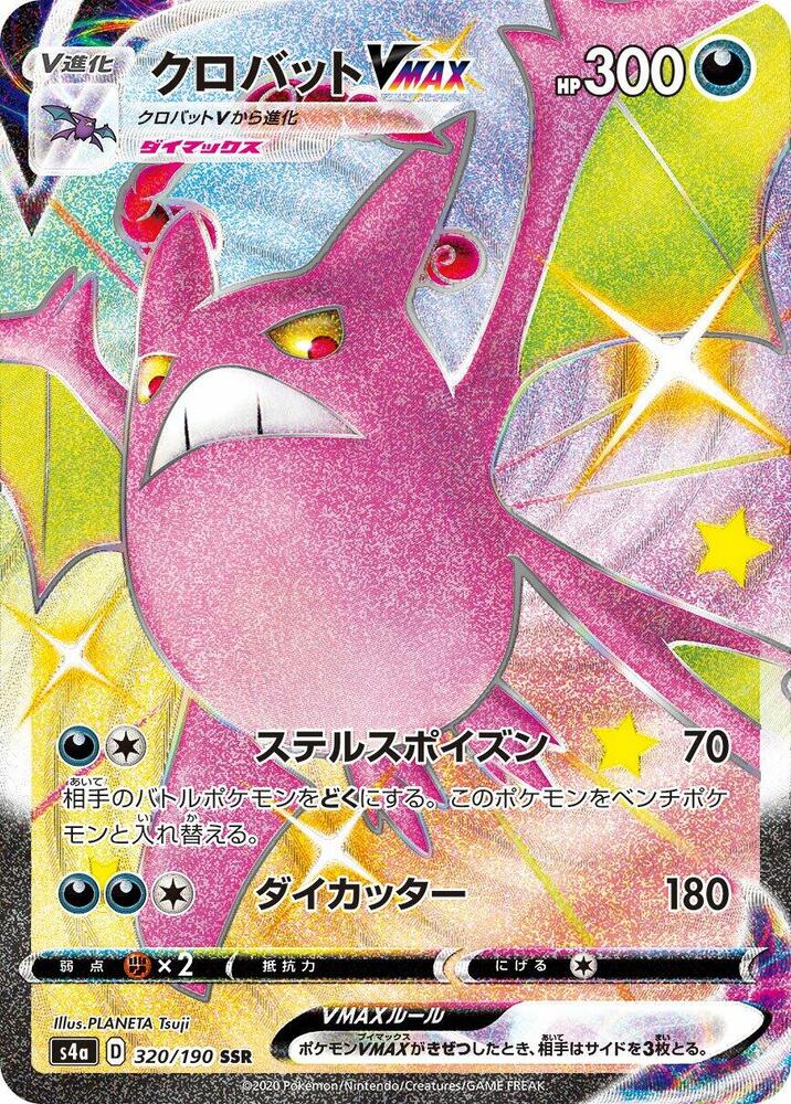 Crobat VMAX - 320/190 (320/190) [S4a: Shiny Star V] (Japanese)