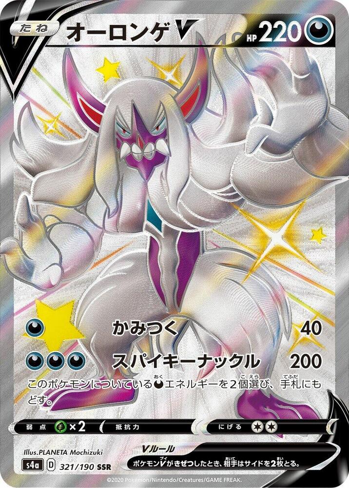 Grimmsnarl V (321/190) [S4a: Shiny Star V] (Japanese)