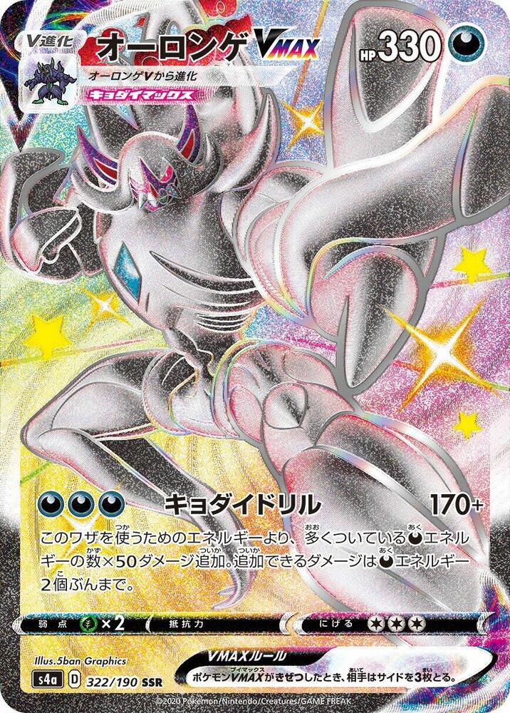 Grimmsnarl VMAX (322/190) [S4a: Shiny Star V] (Japanese)