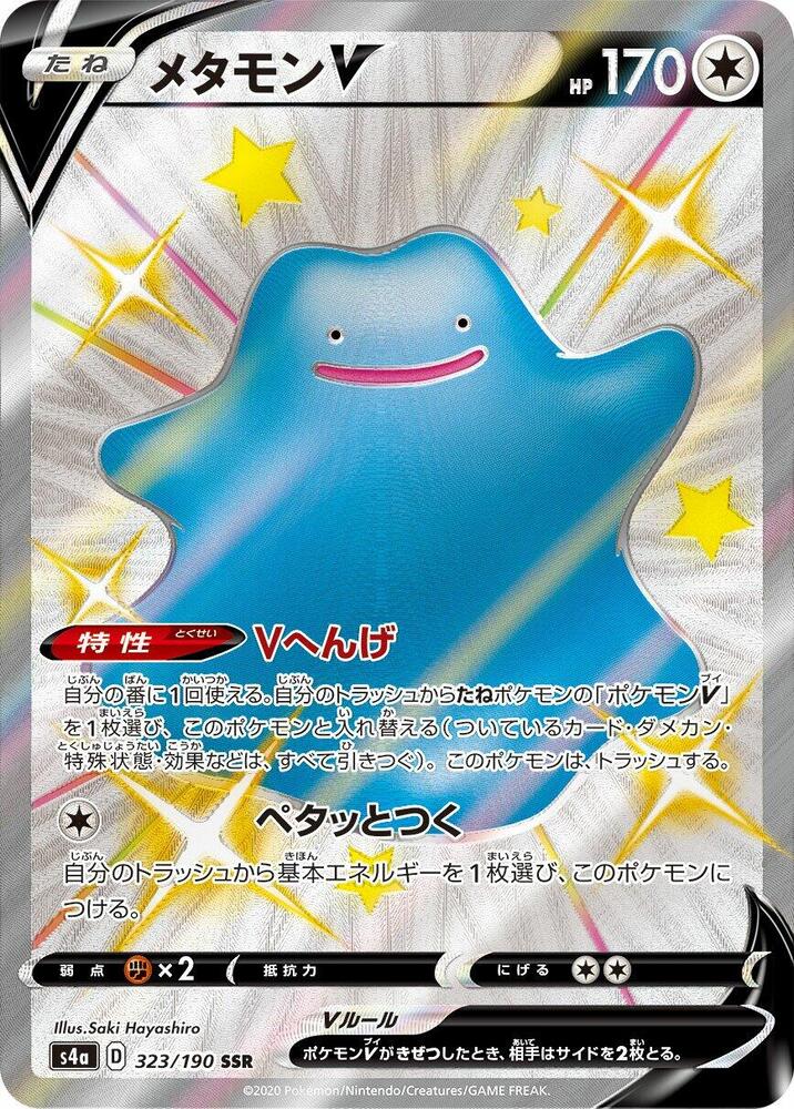Ditto V - 323/190 (323/190) [S4a: Shiny Star V] (Japanese)